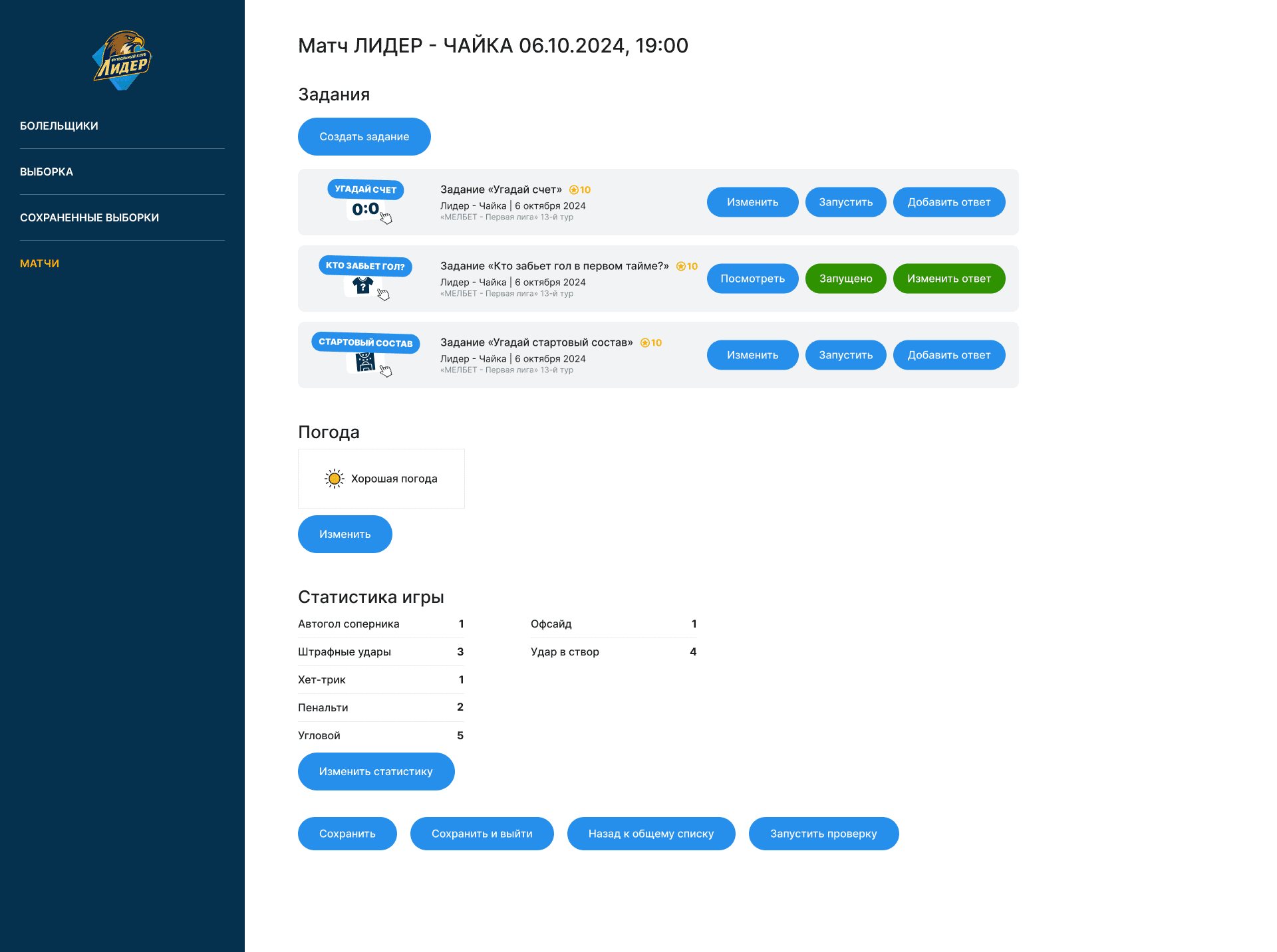 Страница матча в CRM
